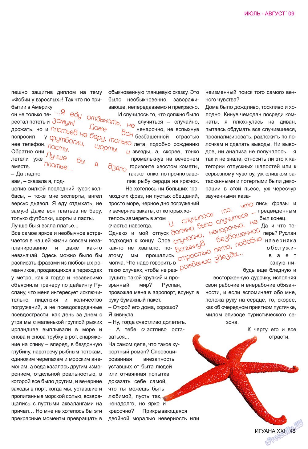 Игуана (журнал). 2009 год, номер 1, стр. 45