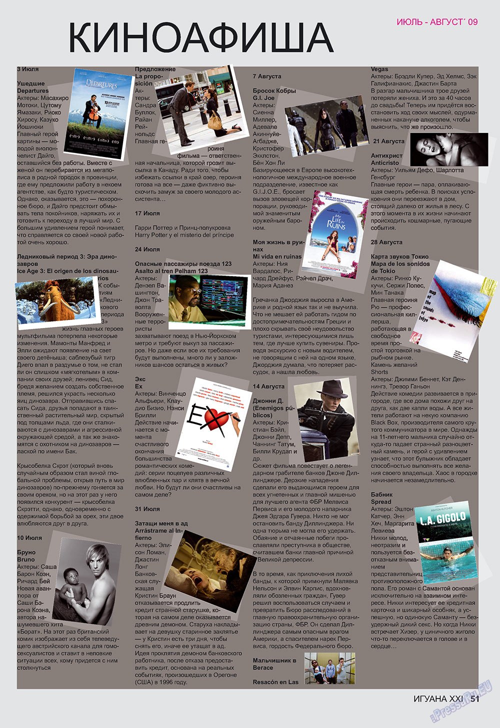 Игуана, журнал. 2009 №1 стр.51