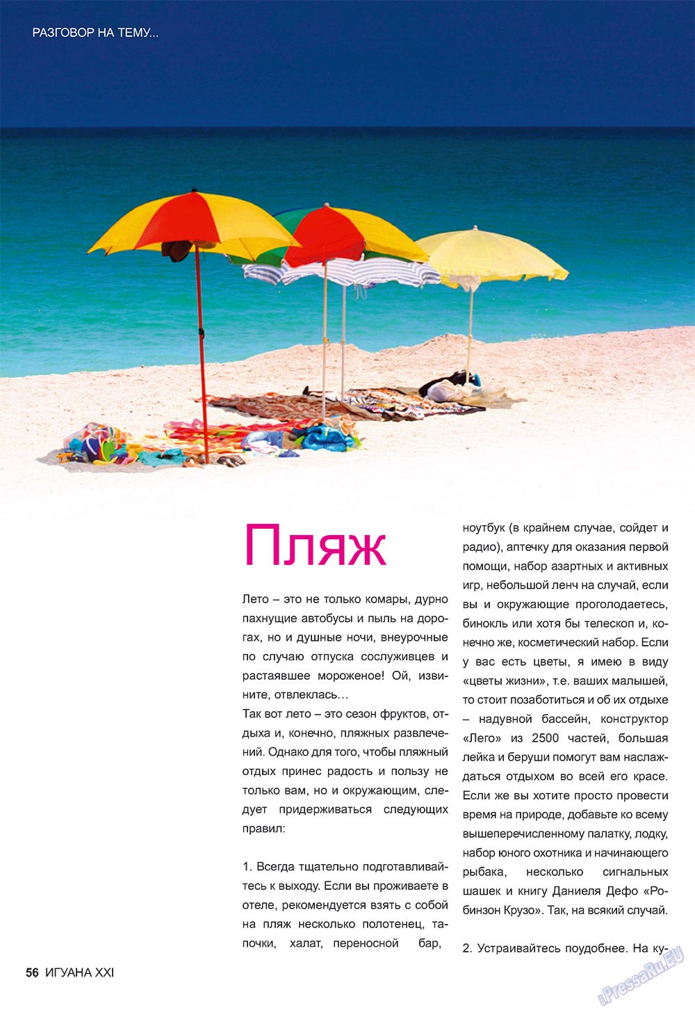 Игуана (журнал). 2009 год, номер 1, стр. 56