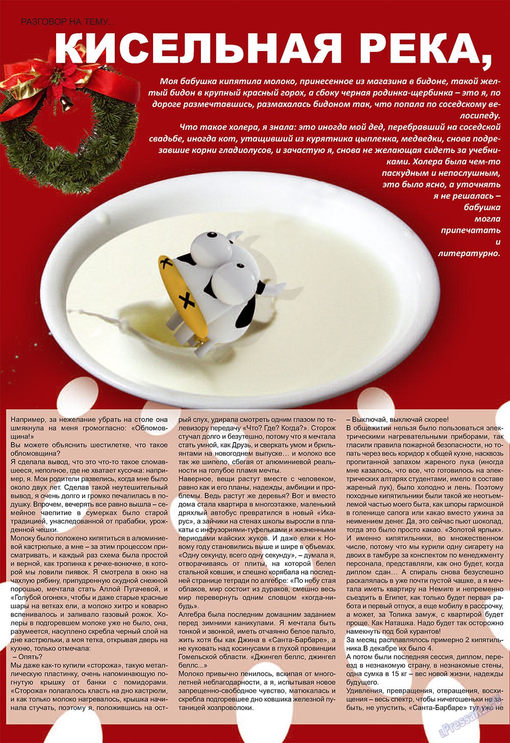 Игуана (журнал). 2009 год, номер 3, стр. 58