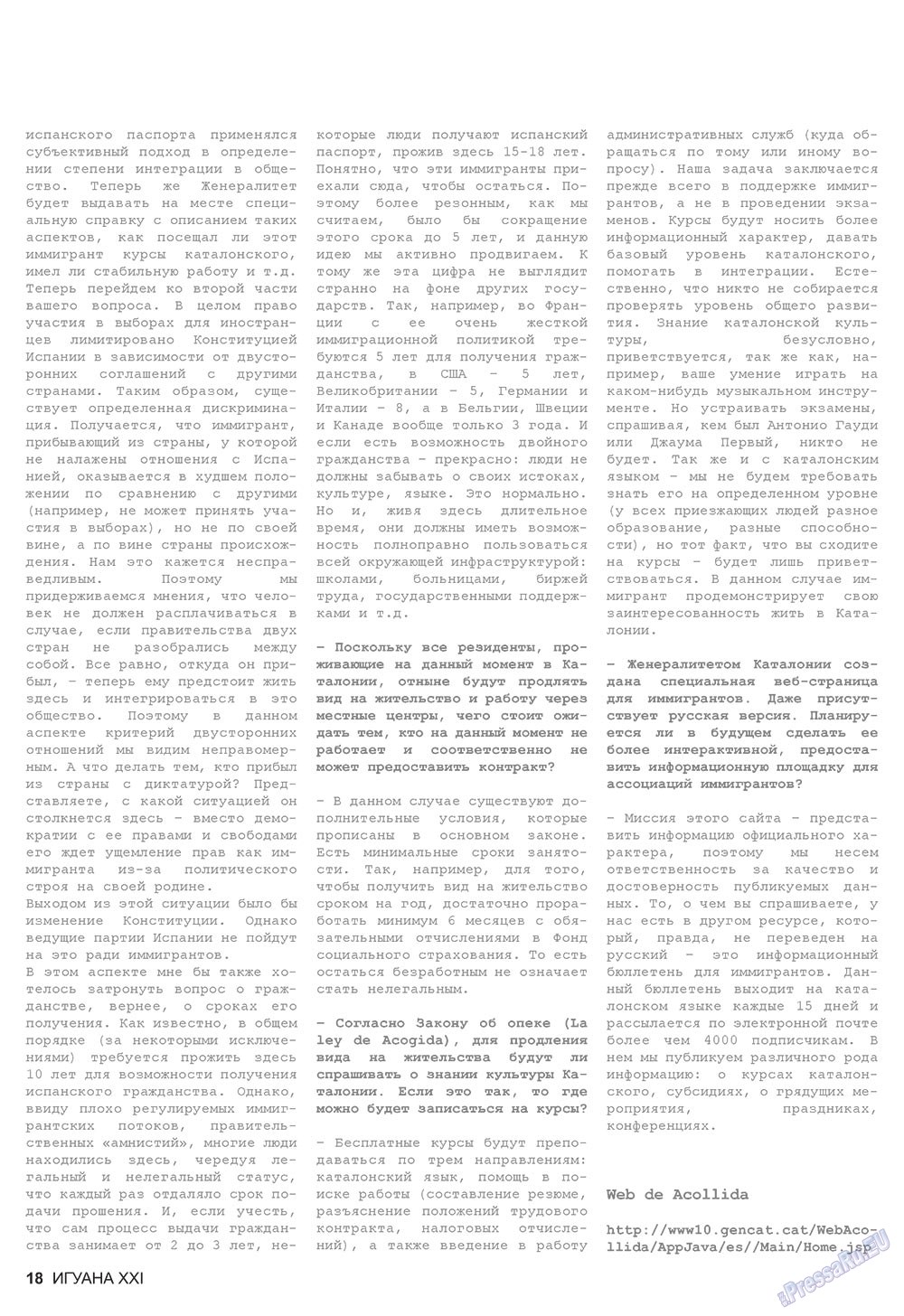 Игуана (журнал). 2010 год, номер 4, стр. 18