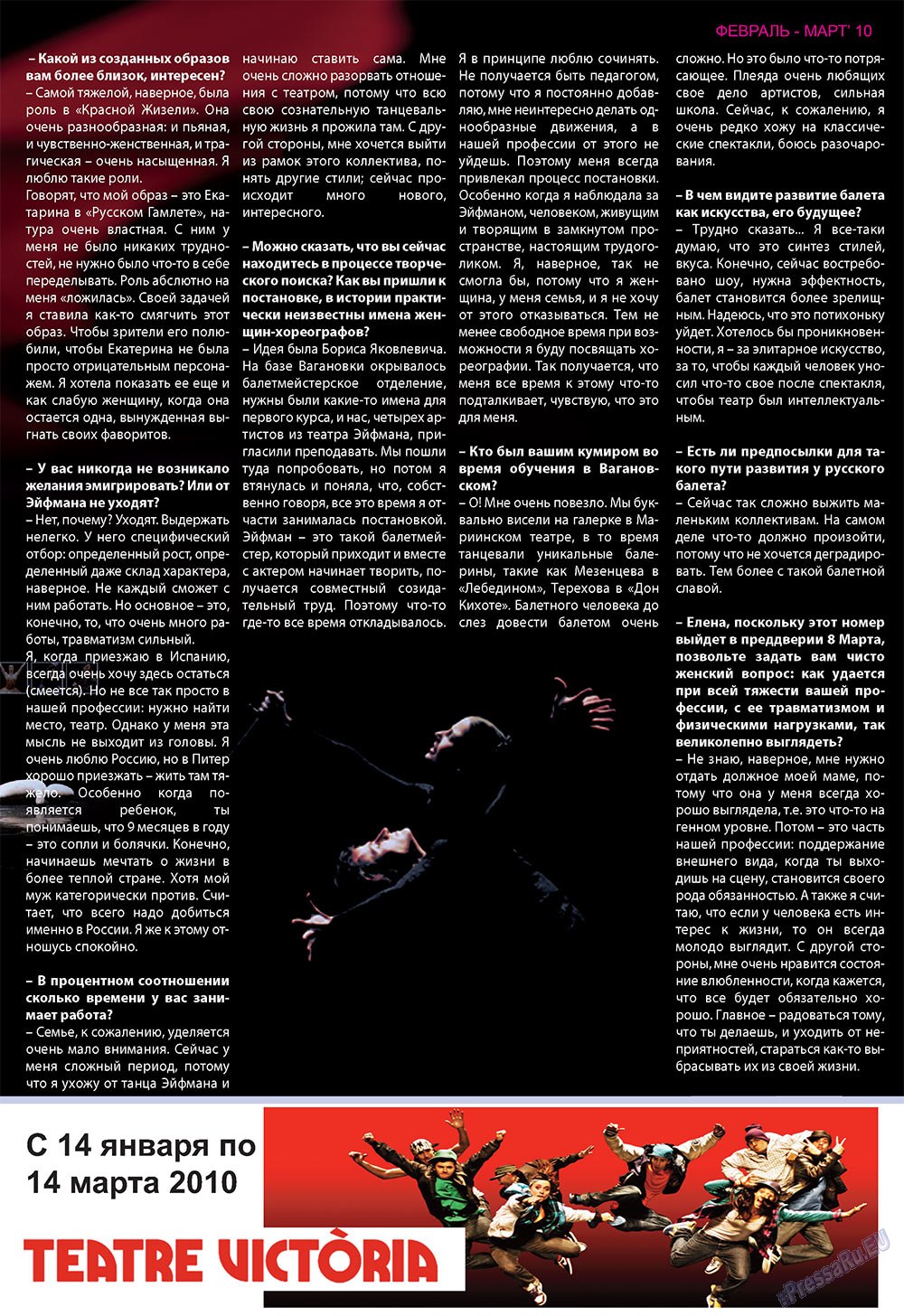 Игуана (журнал). 2010 год, номер 4, стр. 33