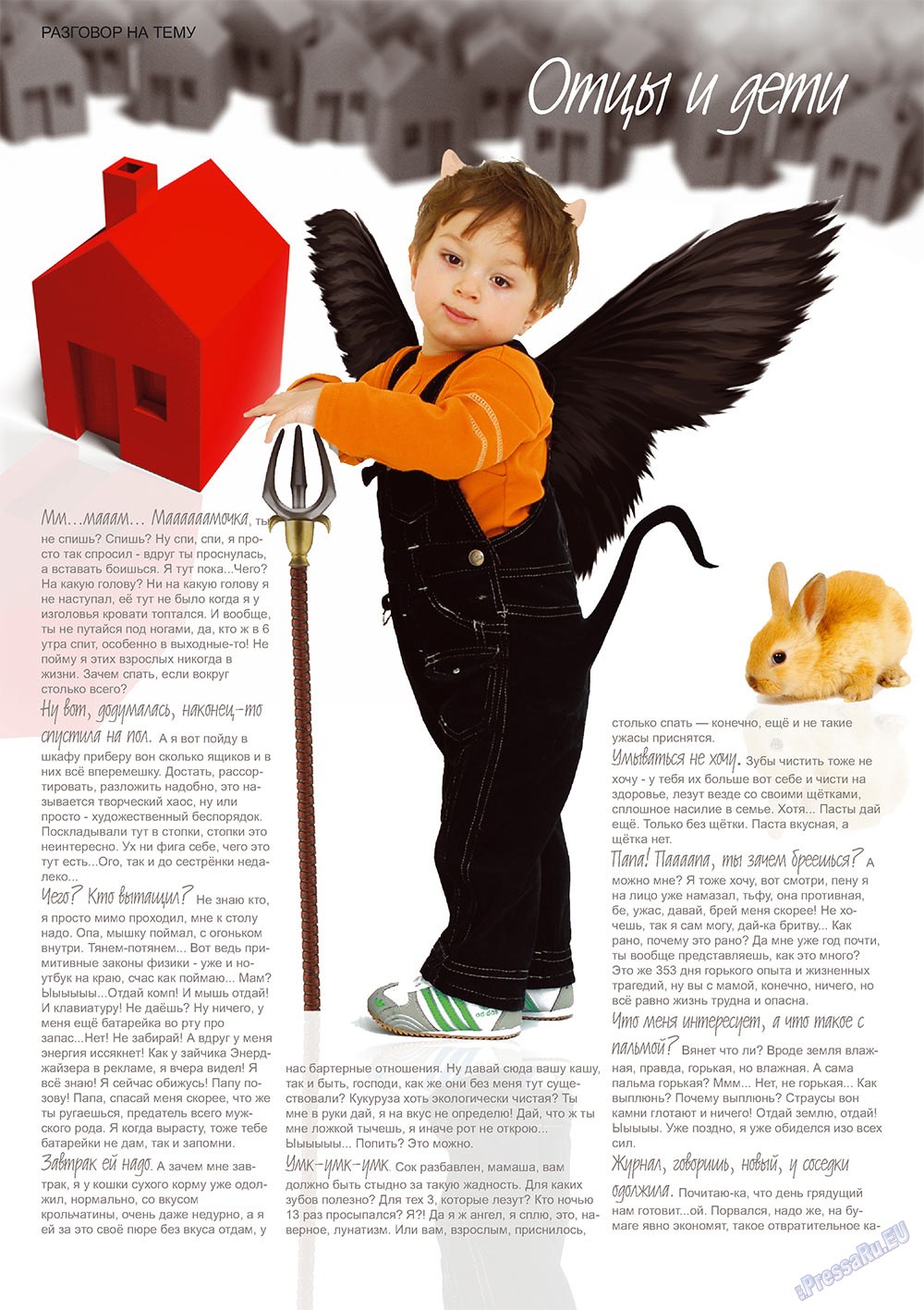 Игуана (журнал). 2010 год, номер 5, стр. 46
