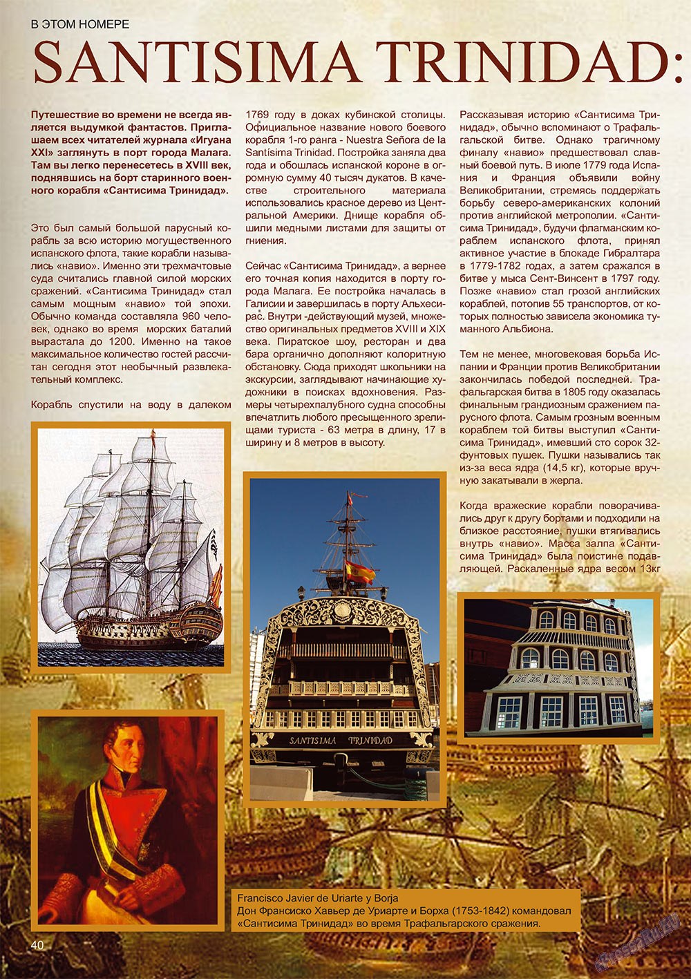 Игуана (журнал). 2010 год, номер 7, стр. 40