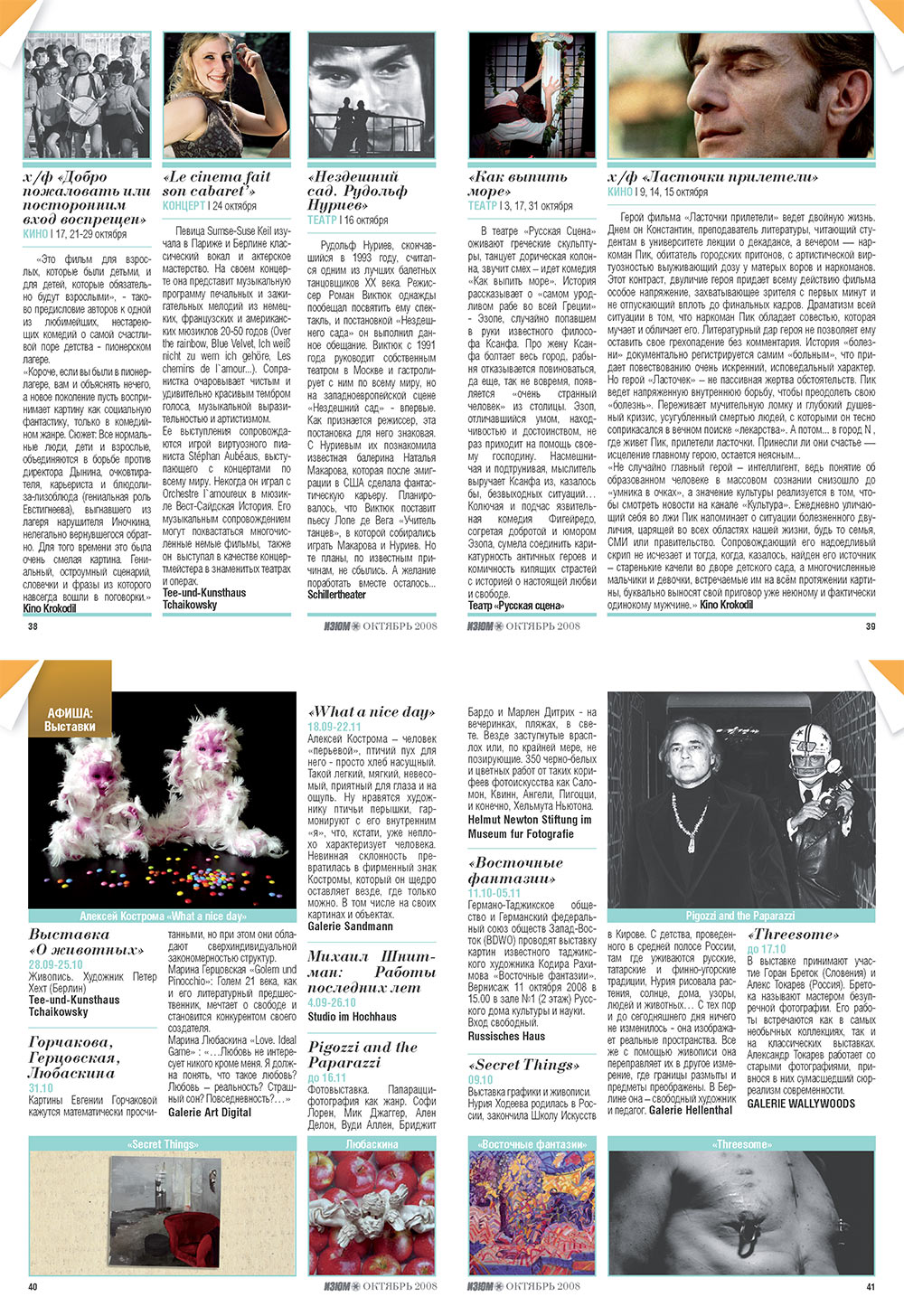 Изюм, журнал. 2008 №10 стр.11