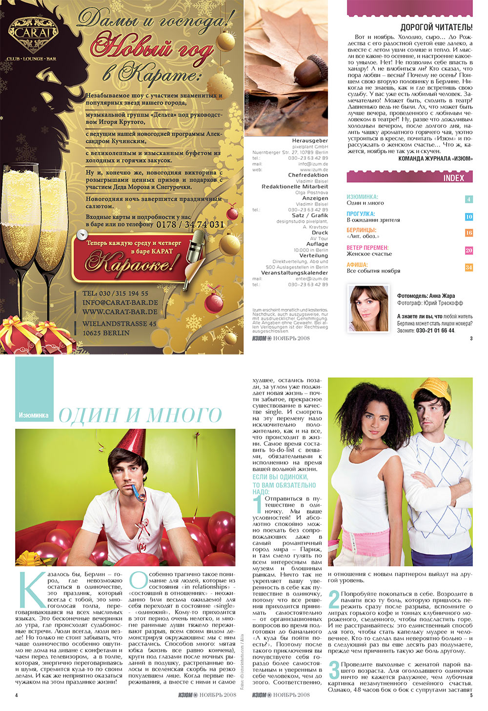 Izum (Zeitschrift). 2008 Jahr, Ausgabe 11, Seite 2