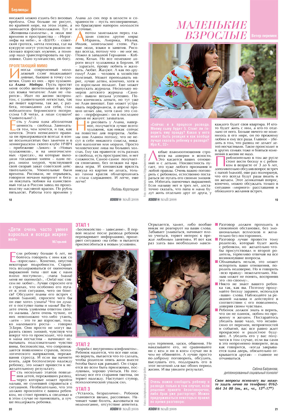 Izum (Zeitschrift). 2008 Jahr, Ausgabe 5, Seite 6