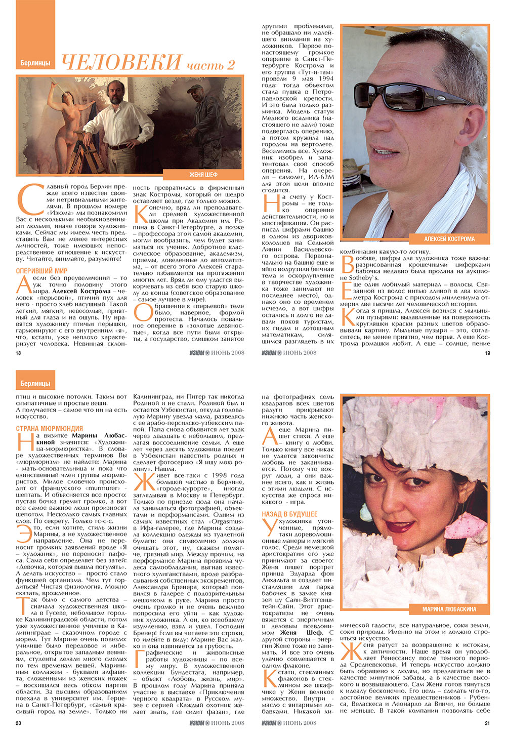 Izum (Zeitschrift). 2008 Jahr, Ausgabe 6, Seite 6