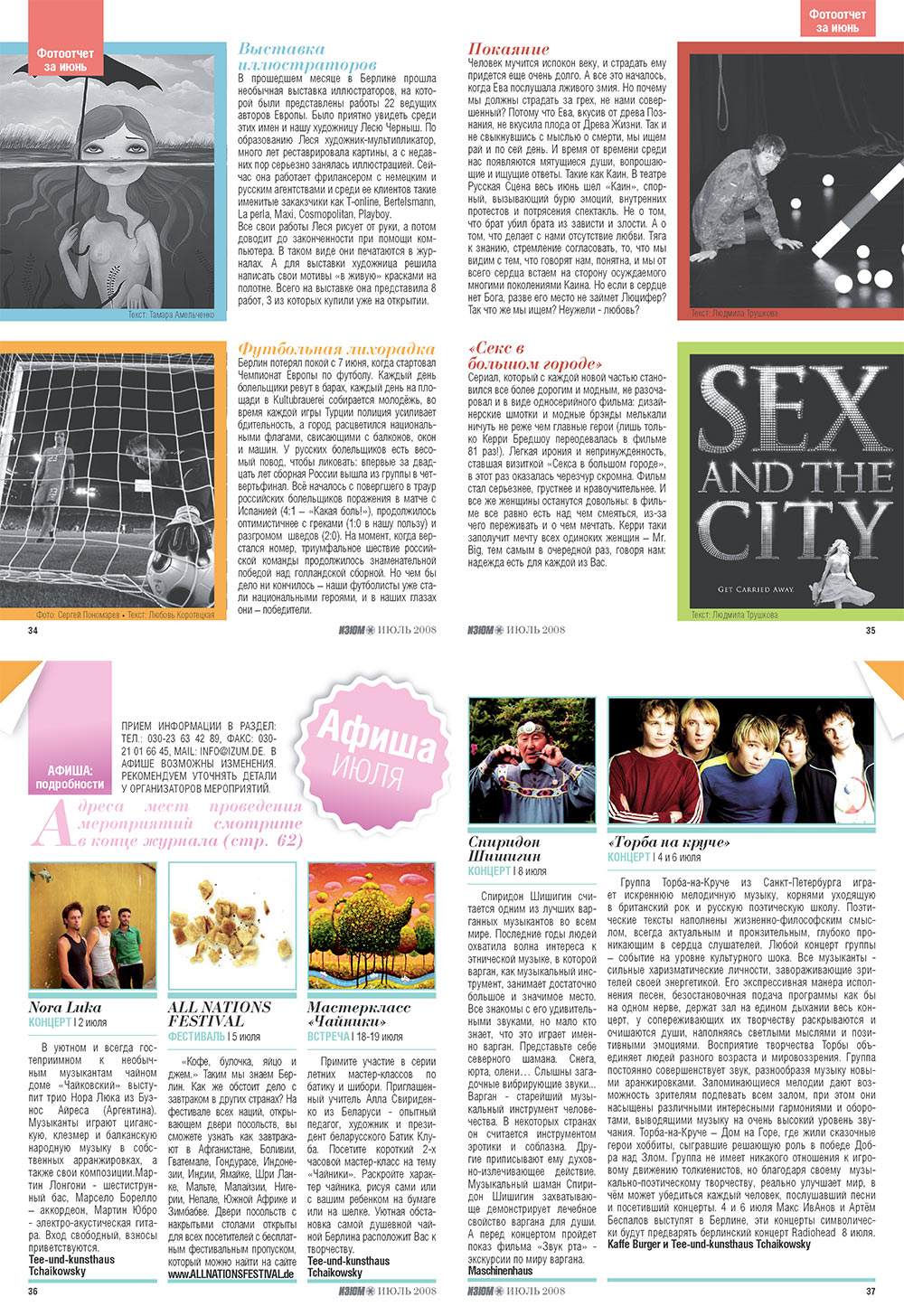 Изюм (журнал). 2008 год, номер 7, стр. 10