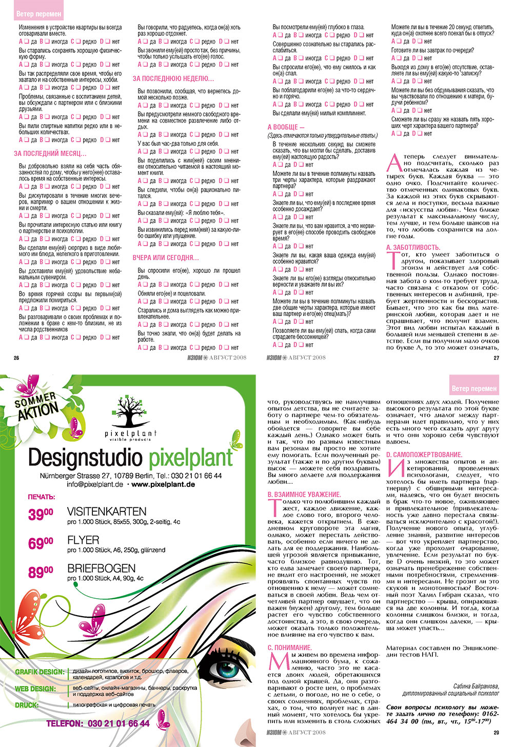 Izum (Zeitschrift). 2008 Jahr, Ausgabe 8, Seite 8