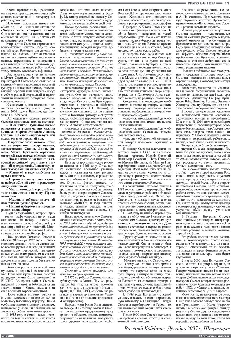Известия BW (газета). 2008 год, номер 1, стр. 11