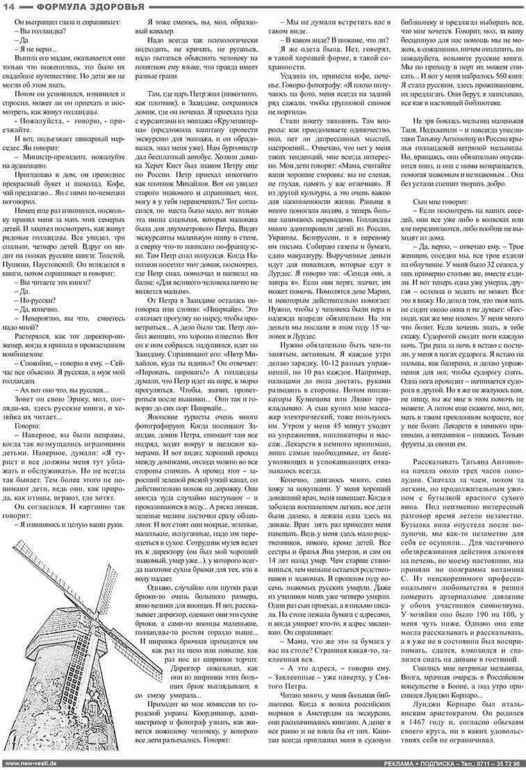 Известия BW (газета). 2008 год, номер 1, стр. 14