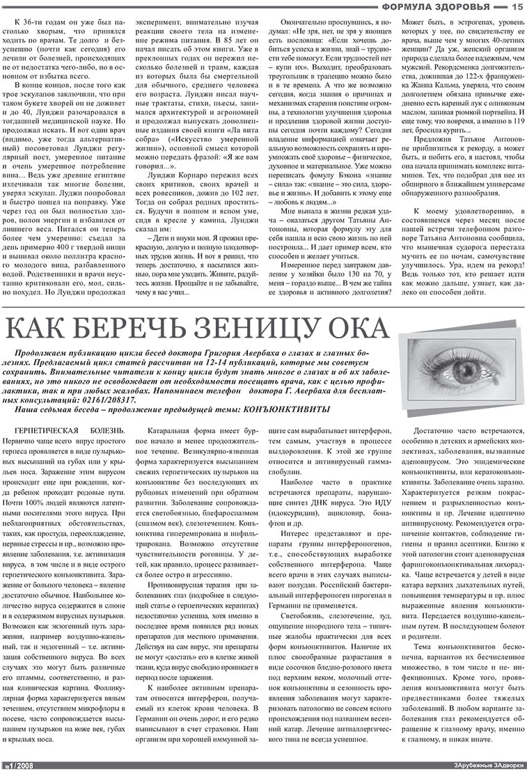 Известия BW (газета). 2008 год, номер 1, стр. 15