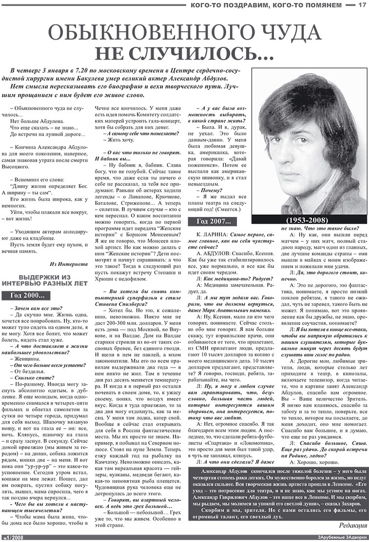 Известия BW (газета). 2008 год, номер 1, стр. 17