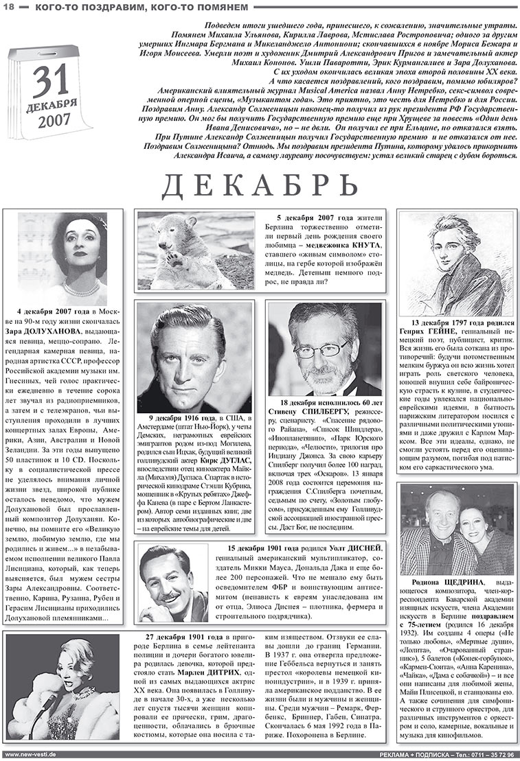 Известия BW (газета). 2008 год, номер 1, стр. 18
