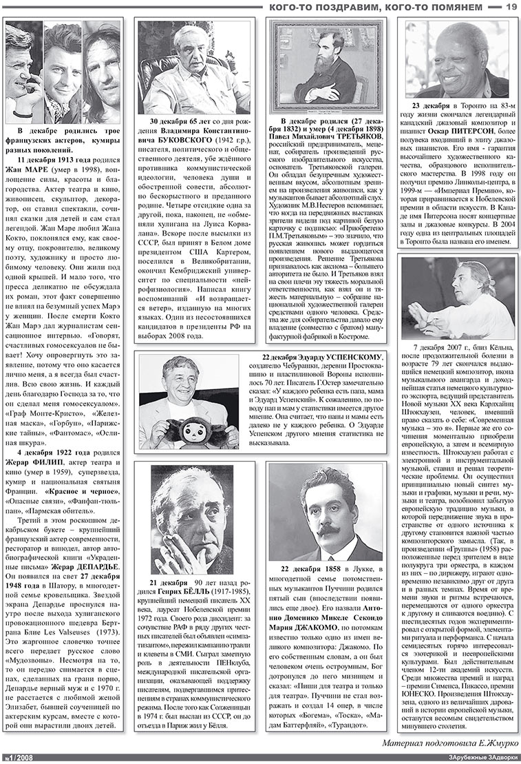 Известия BW (газета). 2008 год, номер 1, стр. 19