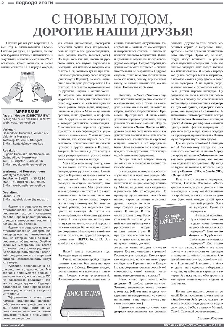 Известия BW (газета). 2008 год, номер 1, стр. 2