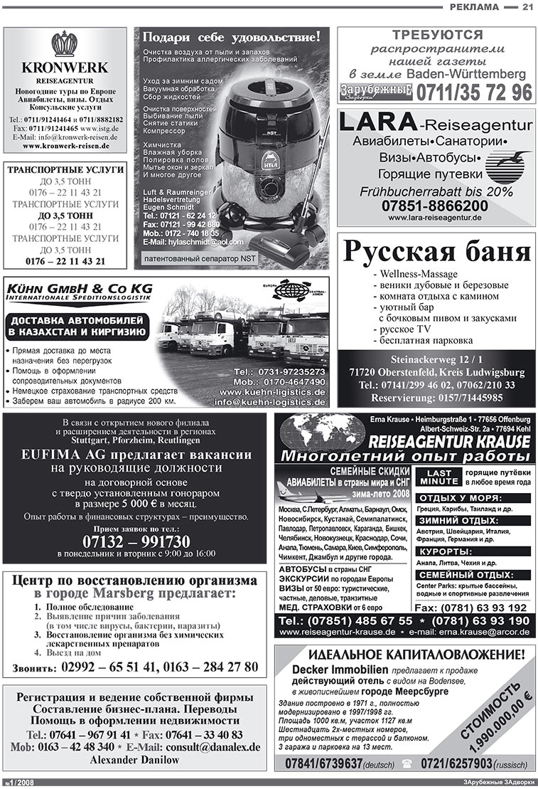 Известия BW (газета). 2008 год, номер 1, стр. 21