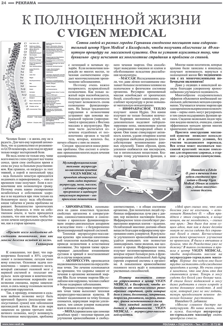 Известия BW (газета). 2008 год, номер 1, стр. 24