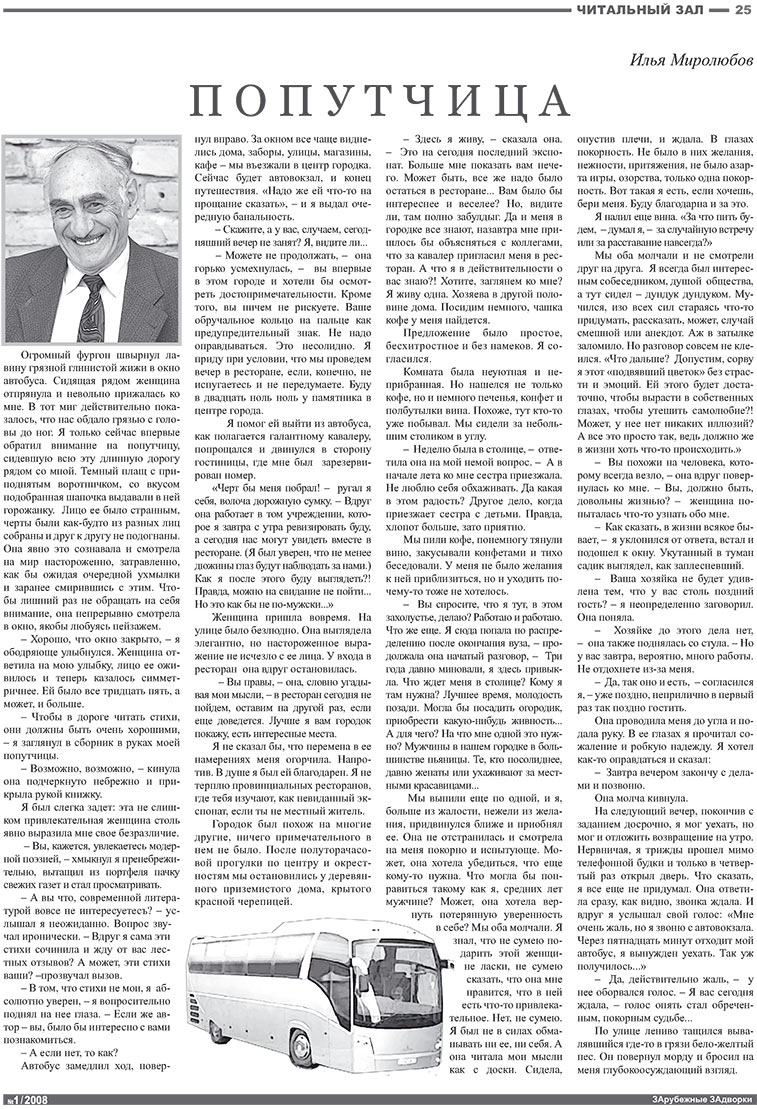 Известия BW (газета). 2008 год, номер 1, стр. 25