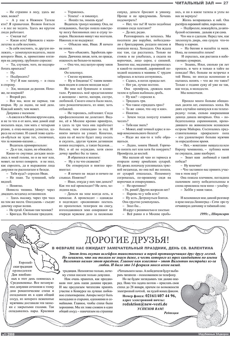Известия BW (газета). 2008 год, номер 1, стр. 27