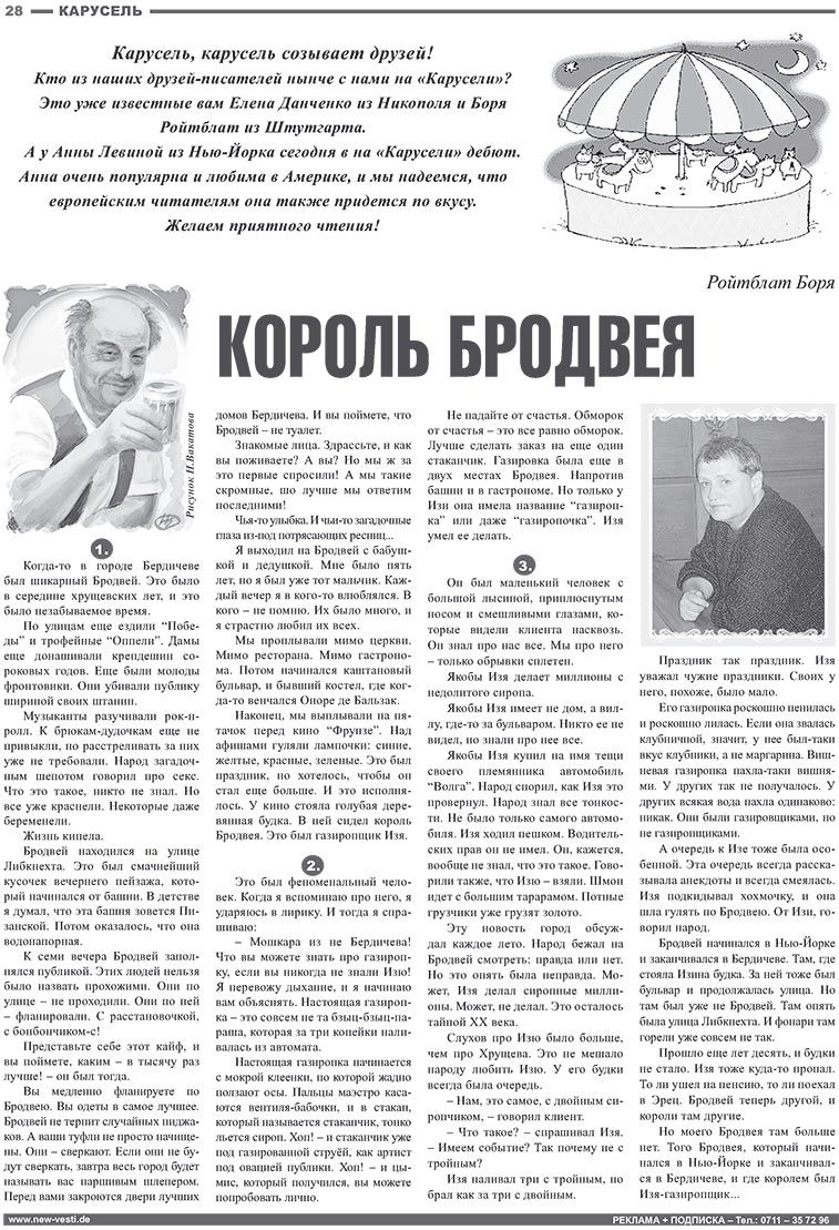 Известия BW (газета). 2008 год, номер 1, стр. 28