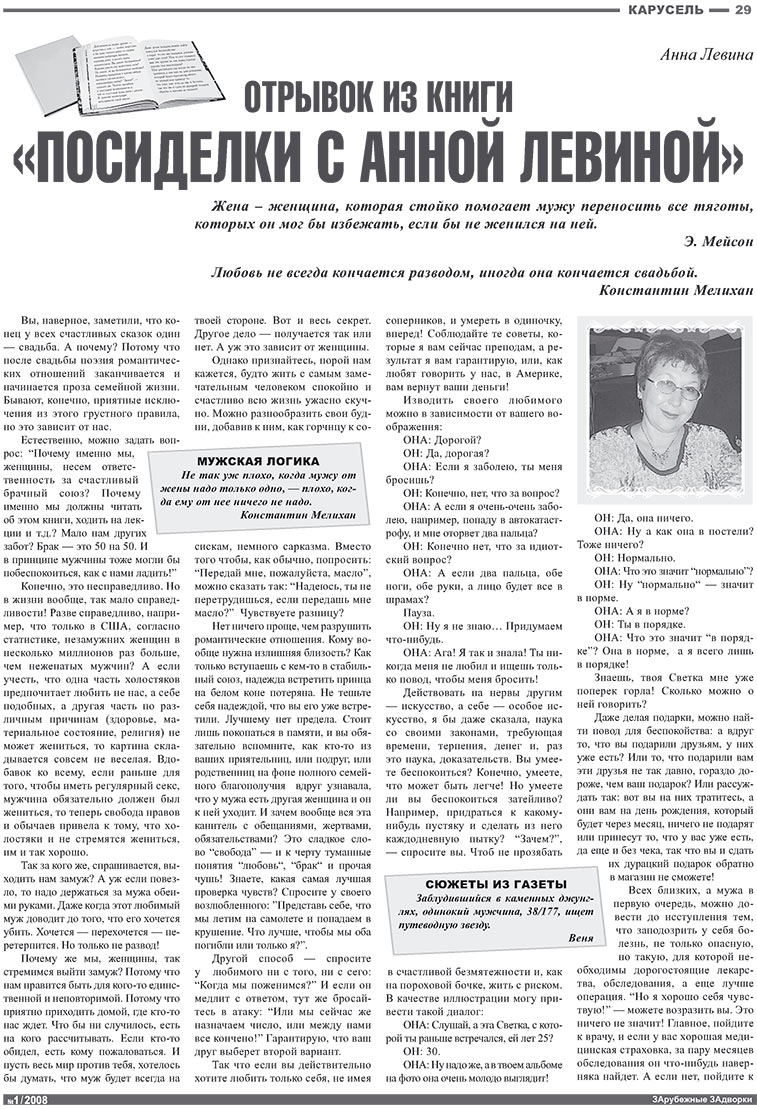 Известия BW (газета). 2008 год, номер 1, стр. 29