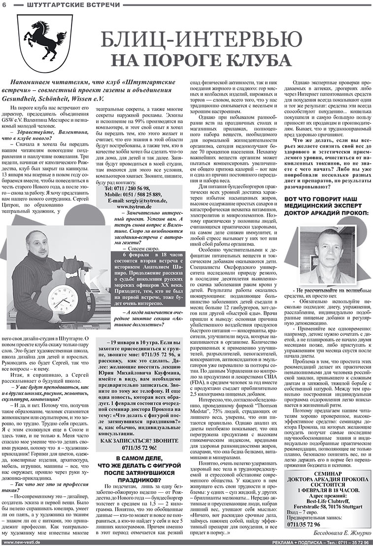Известия BW (газета). 2008 год, номер 1, стр. 6