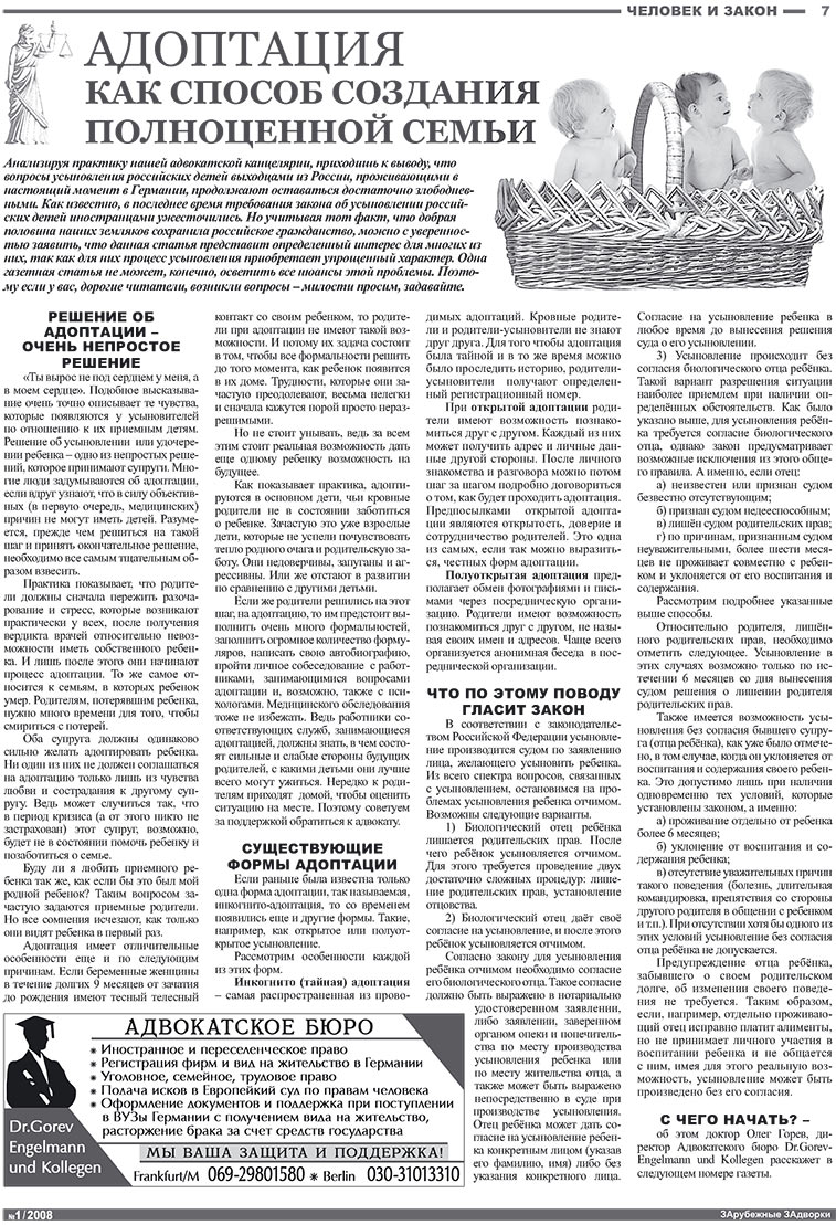 Известия BW (газета). 2008 год, номер 1, стр. 7