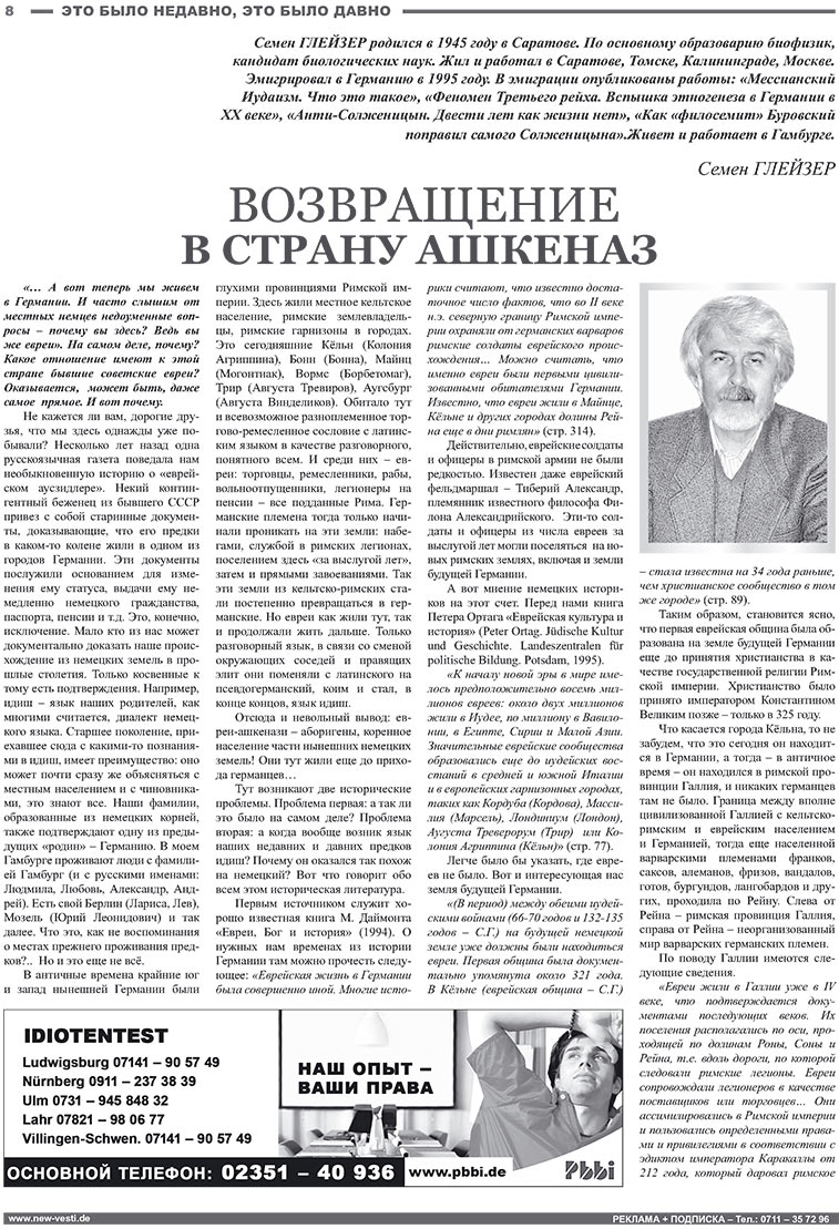 Известия BW (газета). 2008 год, номер 1, стр. 8