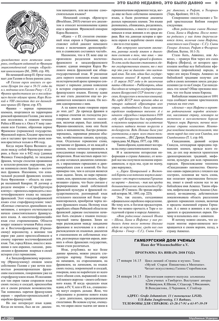Известия BW (газета). 2008 год, номер 1, стр. 9