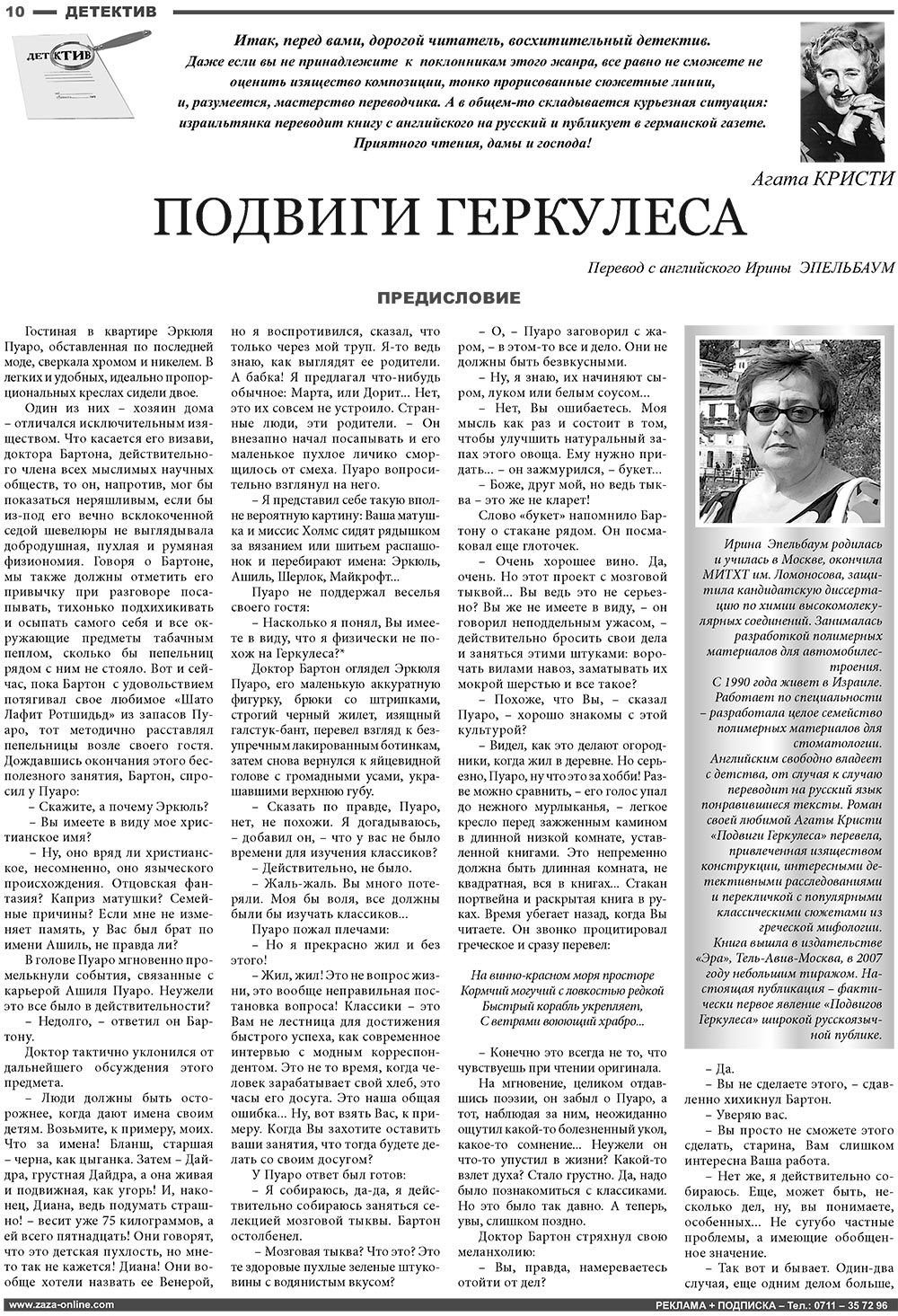 Известия BW (газета). 2008 год, номер 10, стр. 10