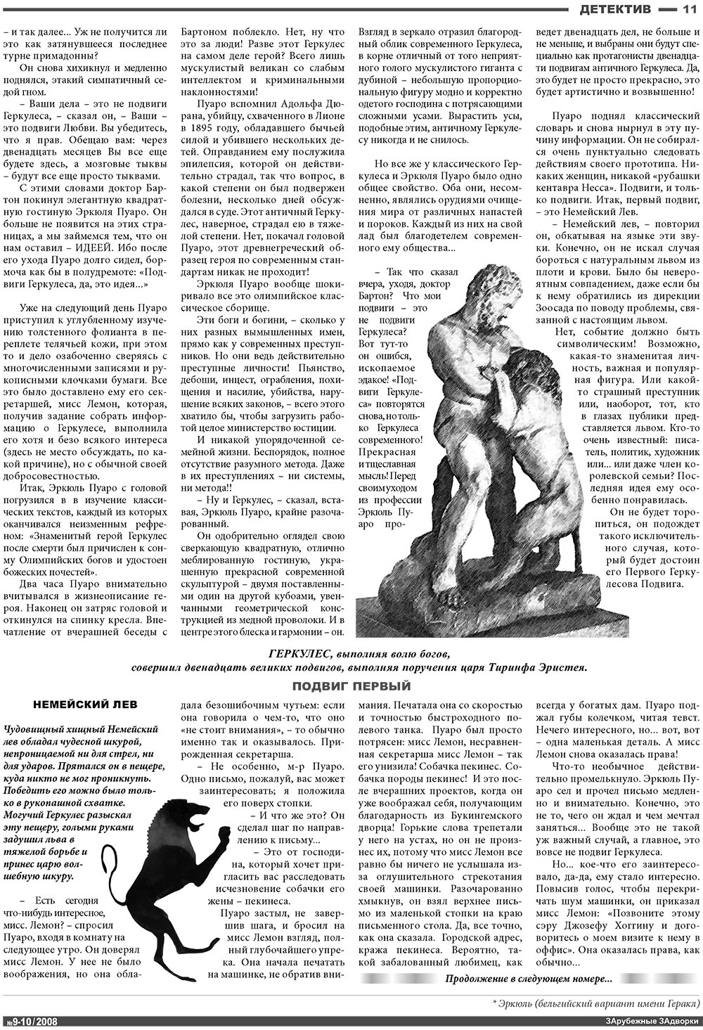 Известия BW (газета). 2008 год, номер 10, стр. 11