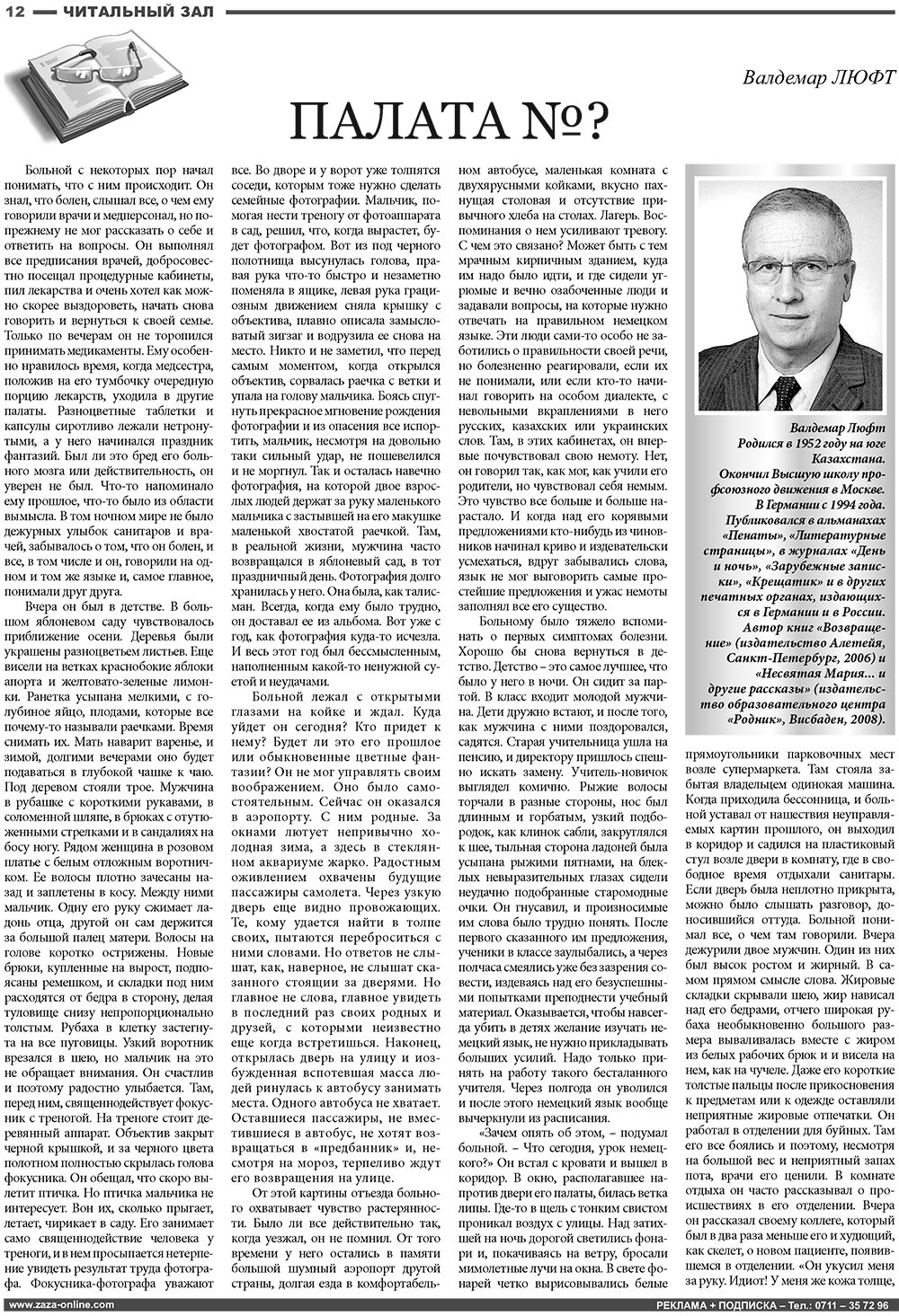 Известия BW (газета). 2008 год, номер 10, стр. 12
