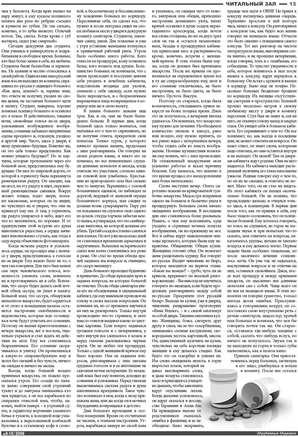 Известия BW (газета). 2008 год, номер 10, стр. 13