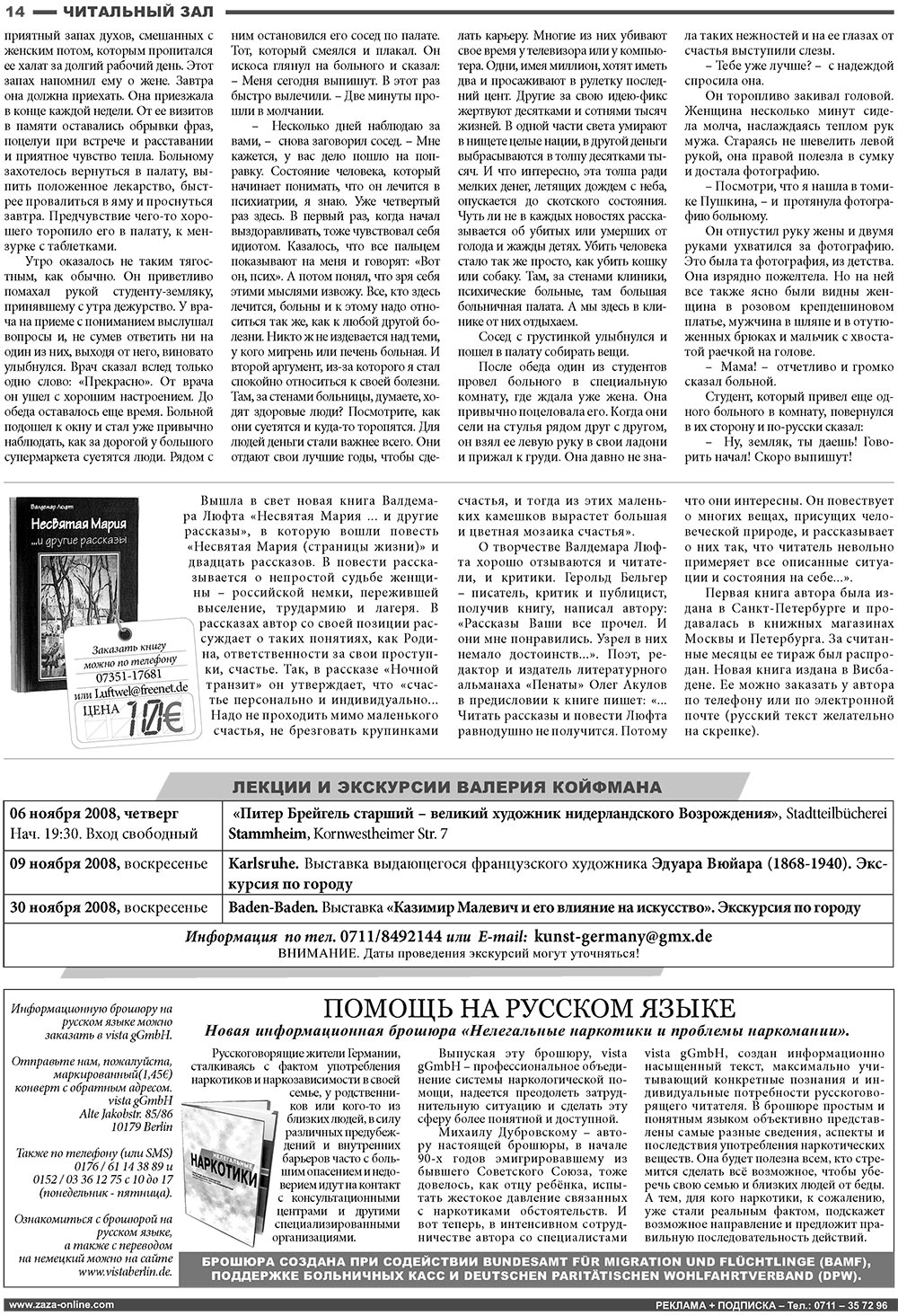 Известия BW (газета). 2008 год, номер 10, стр. 14
