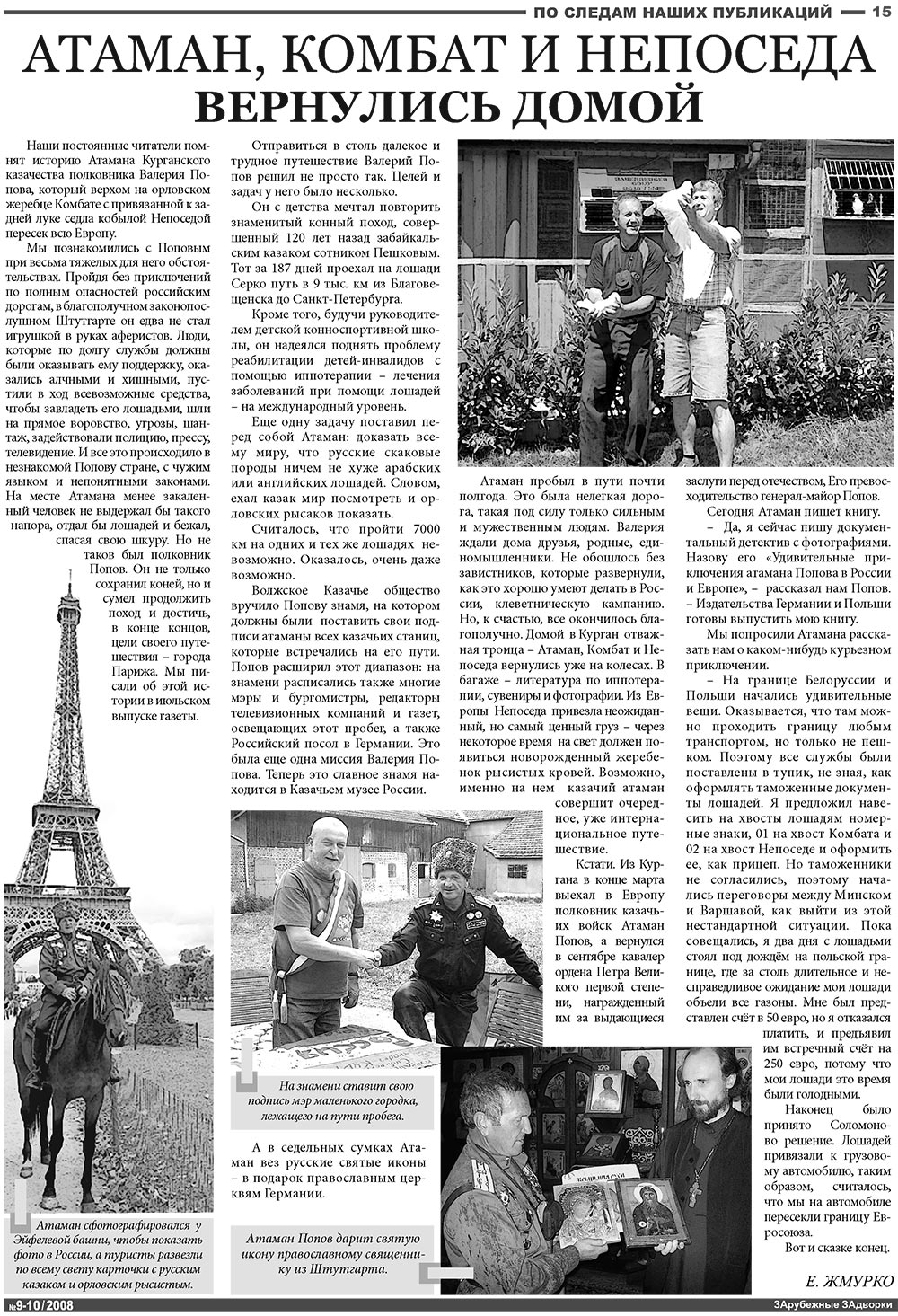 Известия BW (газета). 2008 год, номер 10, стр. 15