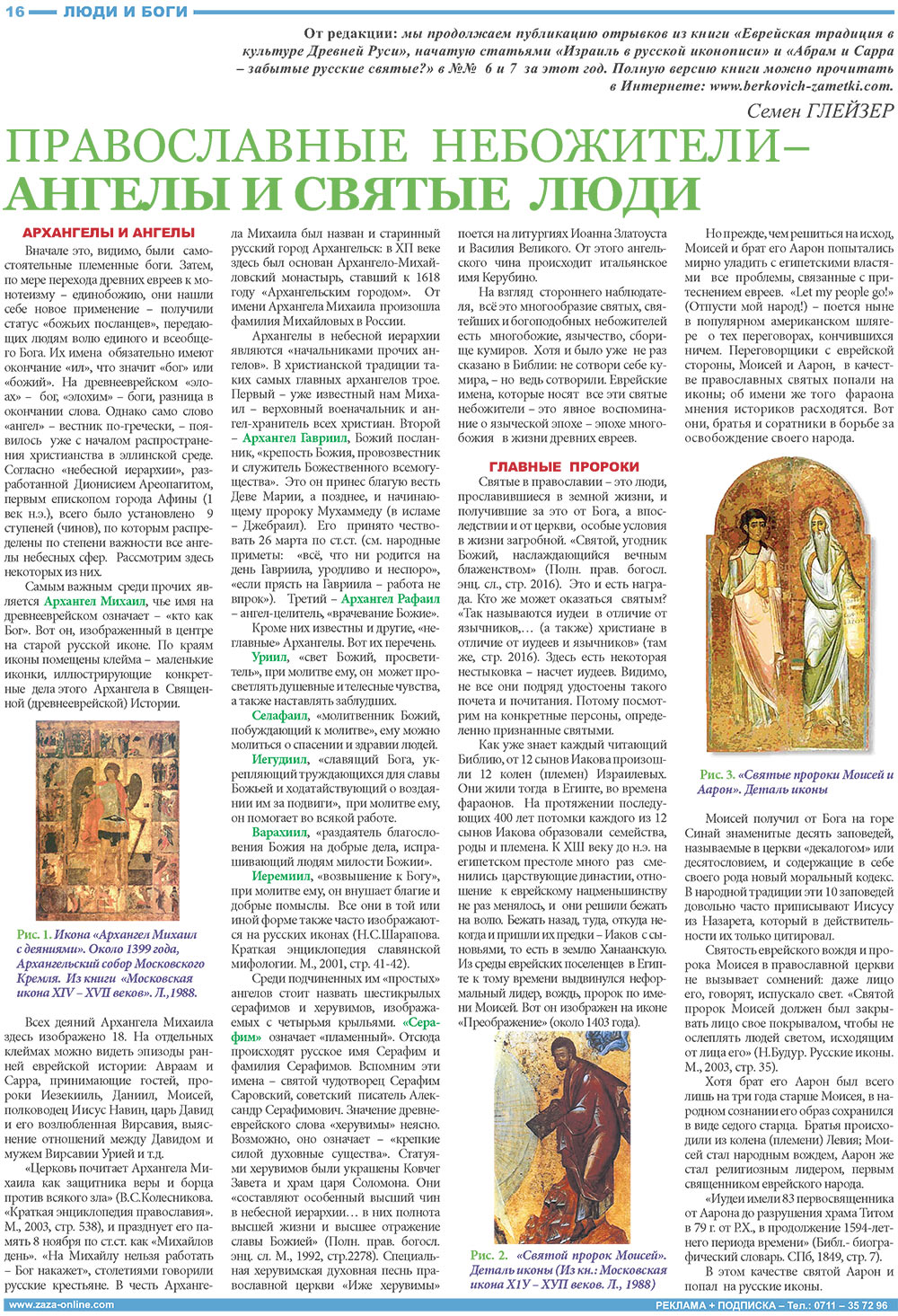 Известия BW (газета). 2008 год, номер 10, стр. 16