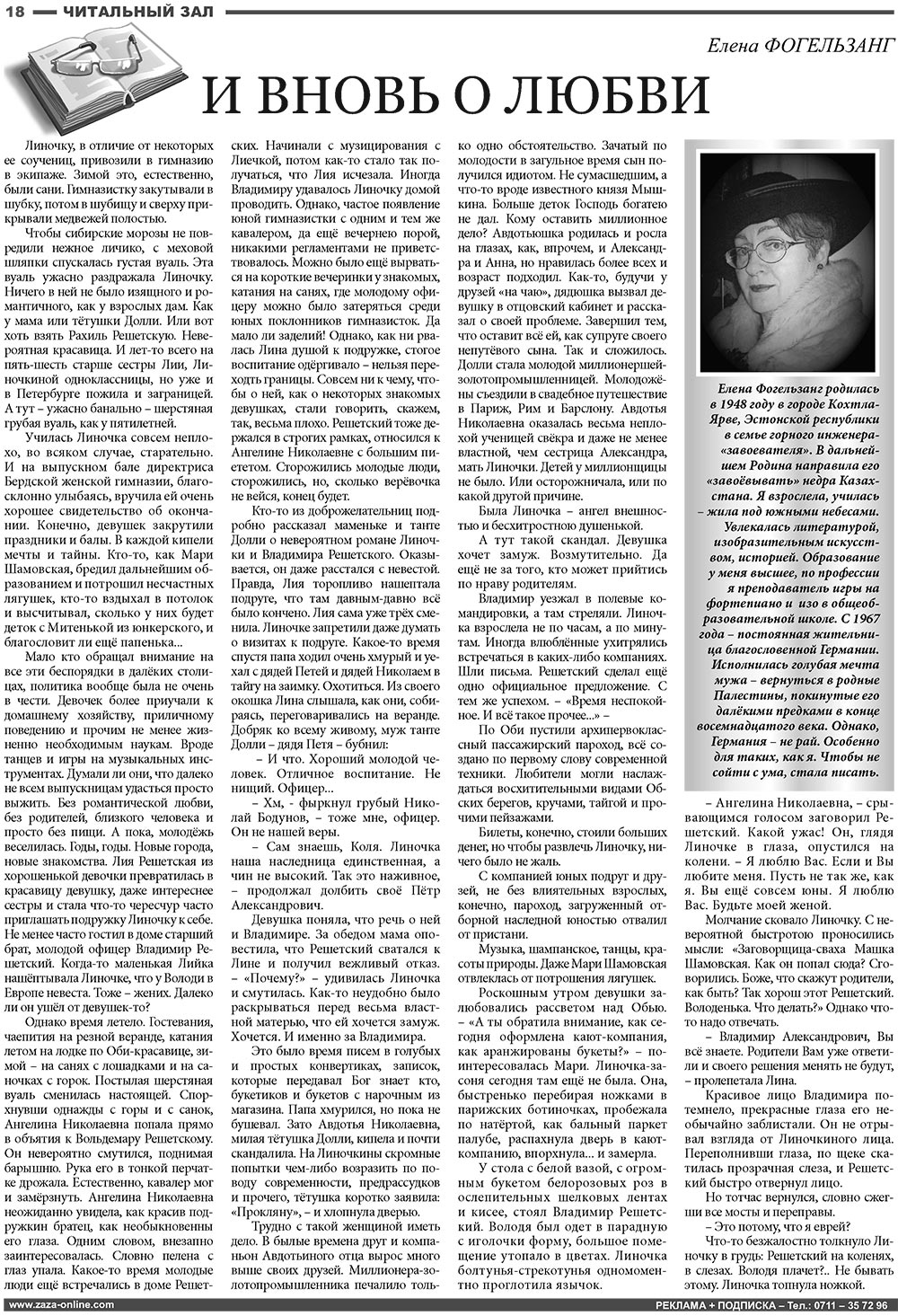 Известия BW (газета). 2008 год, номер 10, стр. 18