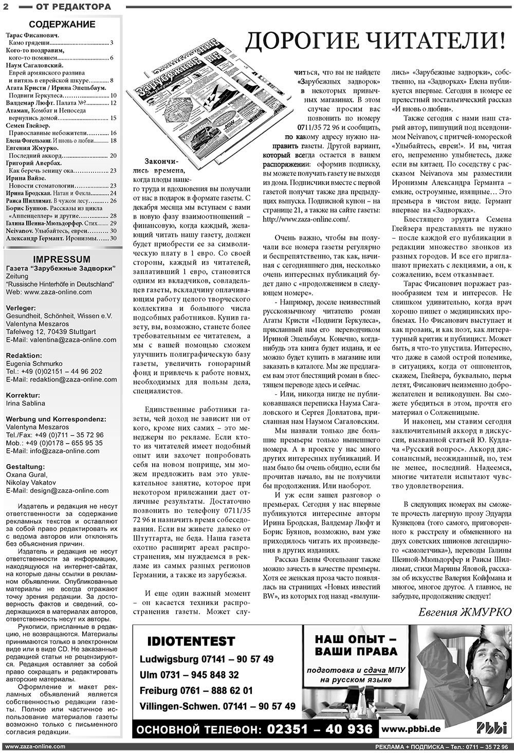 Известия BW (газета). 2008 год, номер 10, стр. 2