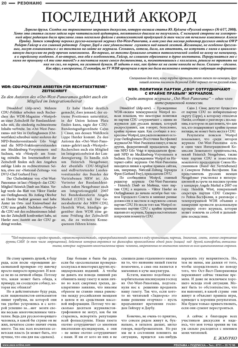 Известия BW (газета). 2008 год, номер 10, стр. 20