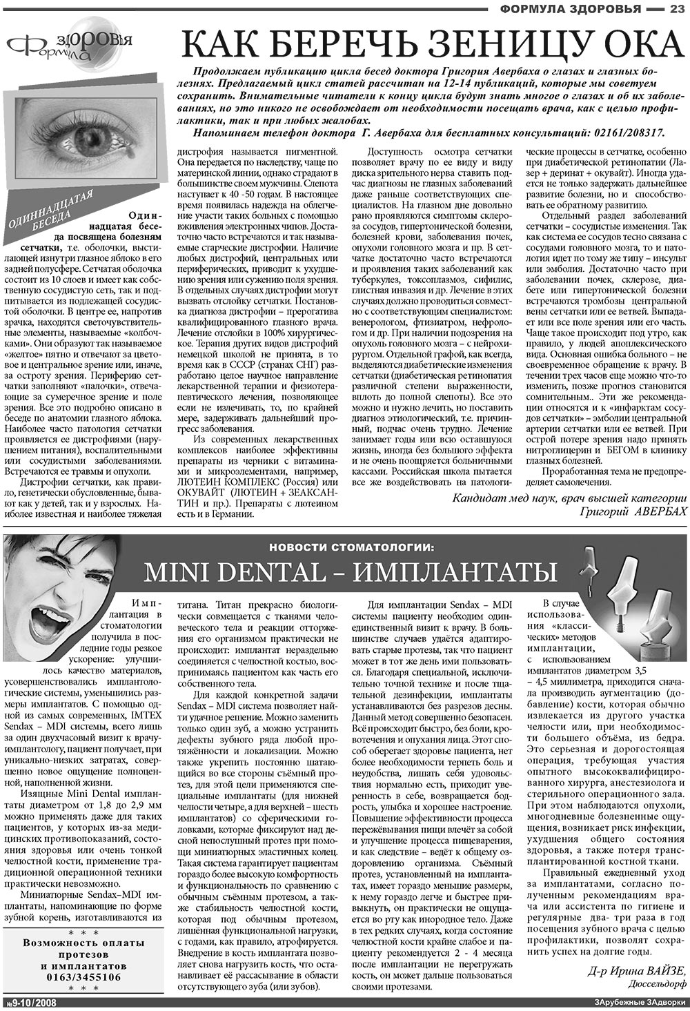 Известия BW (газета). 2008 год, номер 10, стр. 23