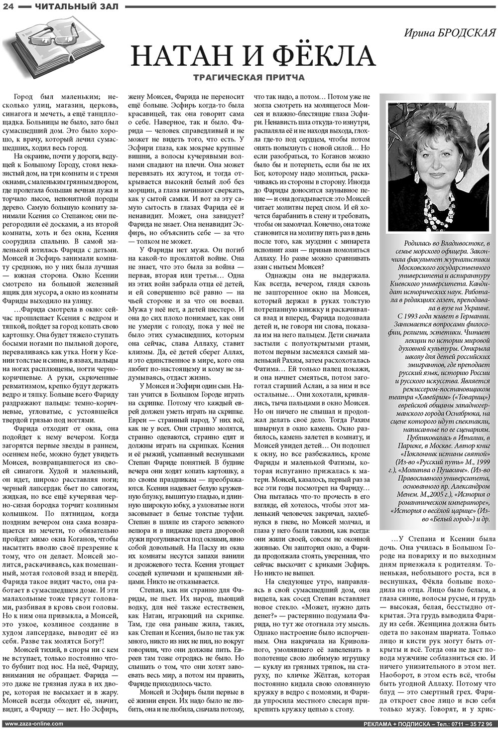 Известия BW (газета). 2008 год, номер 10, стр. 24