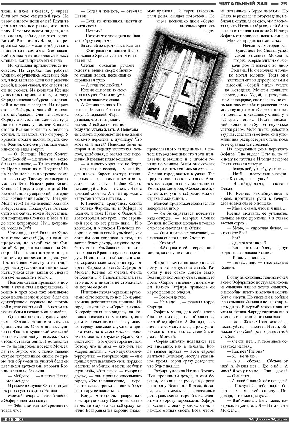 Известия BW (газета). 2008 год, номер 10, стр. 25
