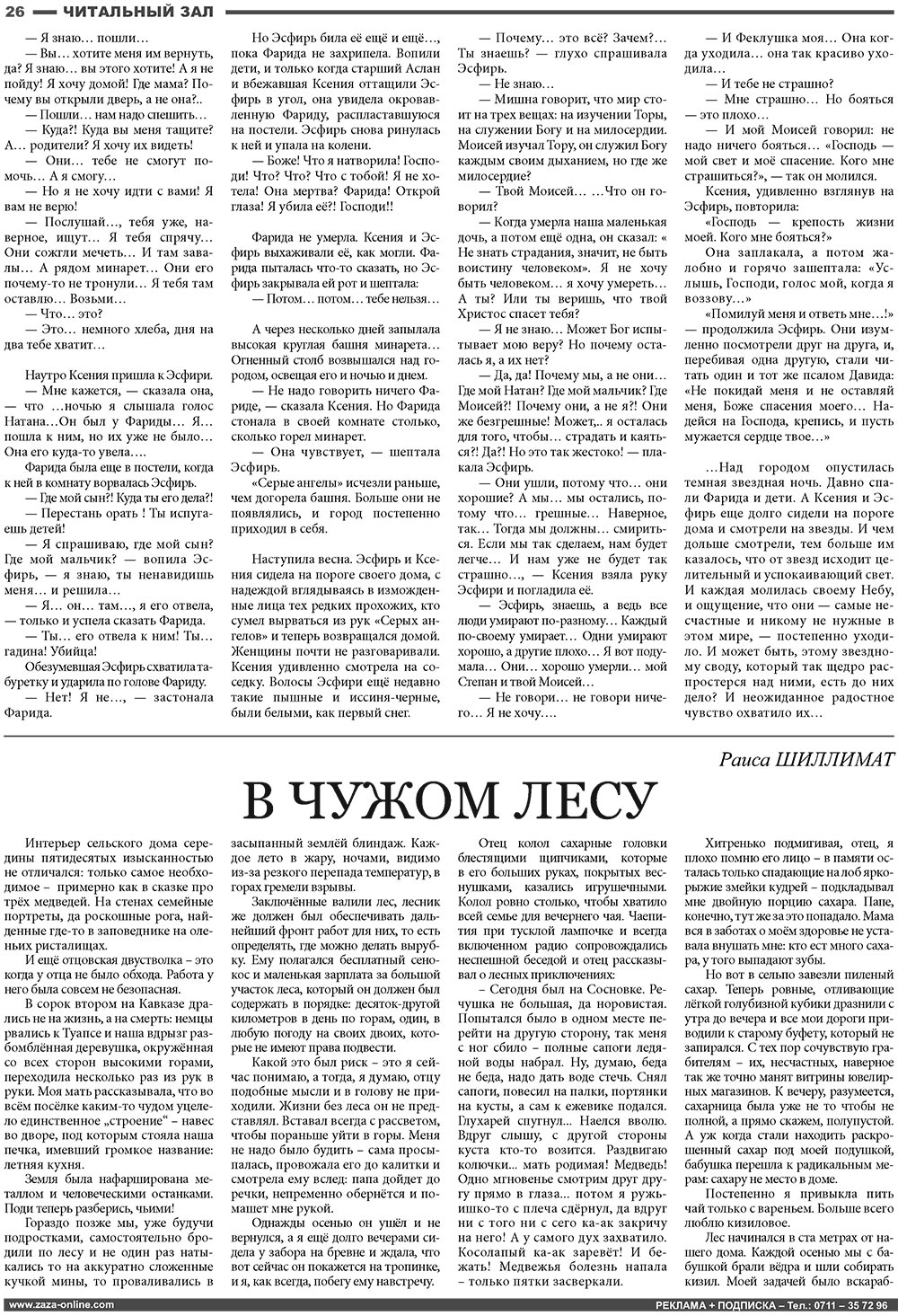 Известия BW (газета). 2008 год, номер 10, стр. 26