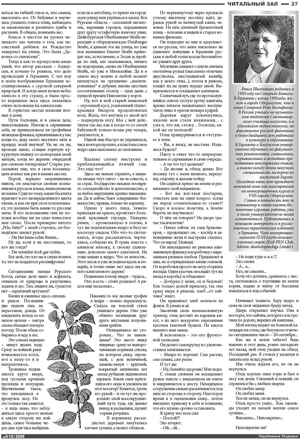 Известия BW (газета). 2008 год, номер 10, стр. 27