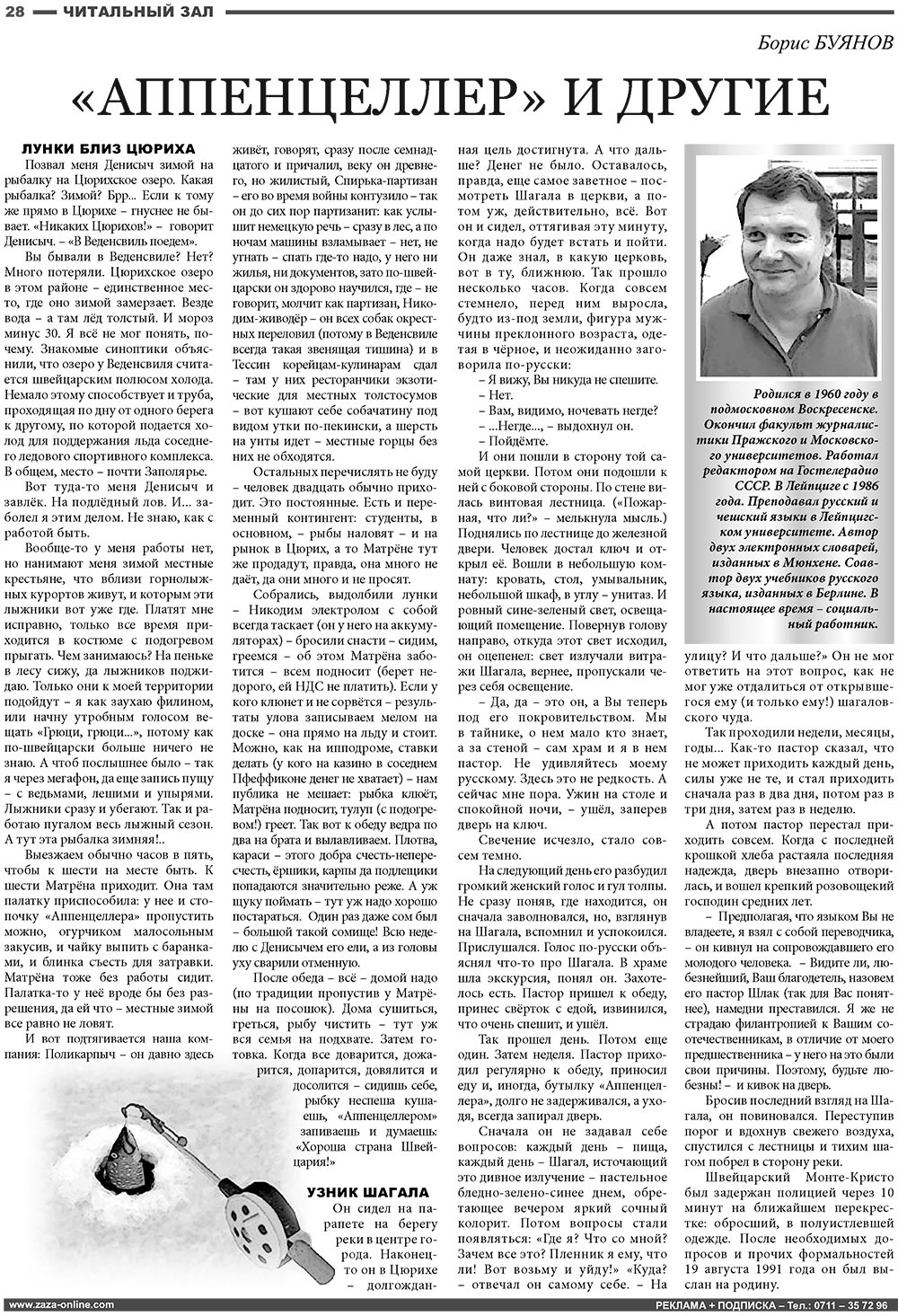 Известия BW (газета). 2008 год, номер 10, стр. 28