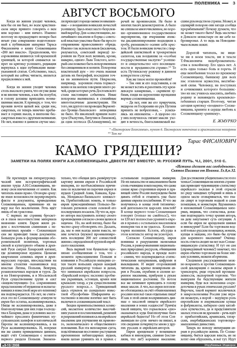 Известия BW (газета). 2008 год, номер 10, стр. 3