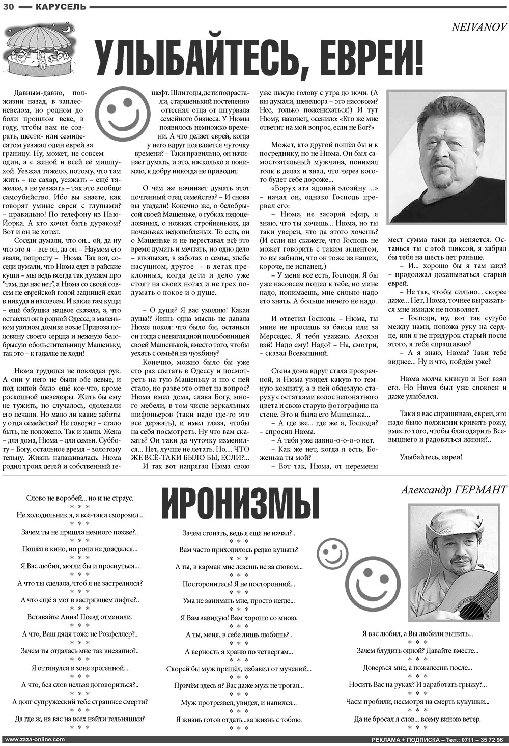 Известия BW (газета). 2008 год, номер 10, стр. 30