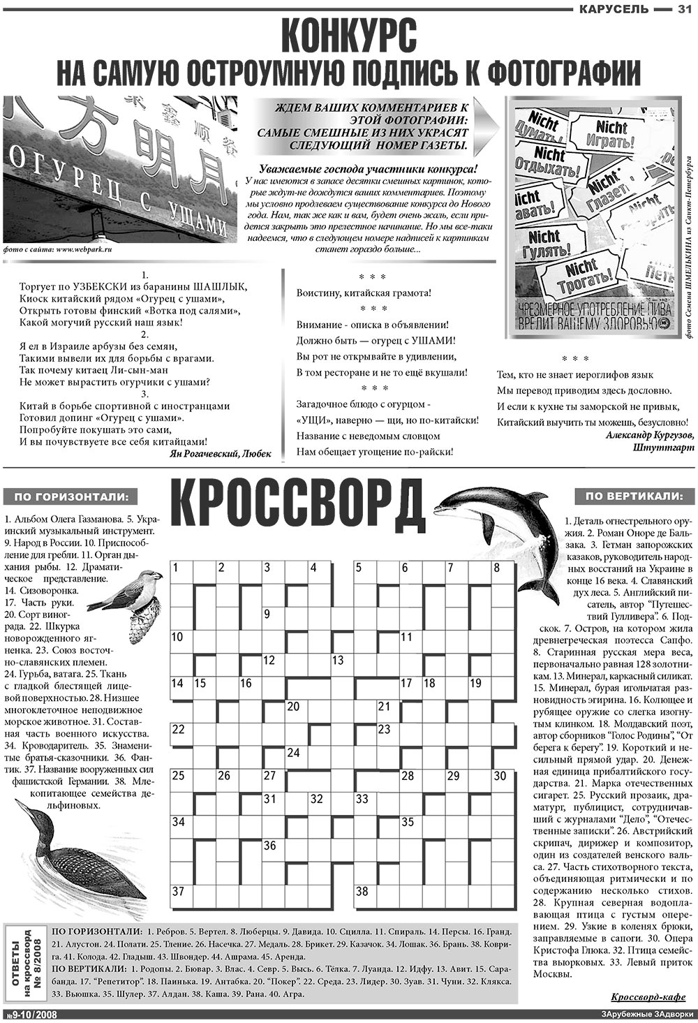 Известия BW (газета). 2008 год, номер 10, стр. 31